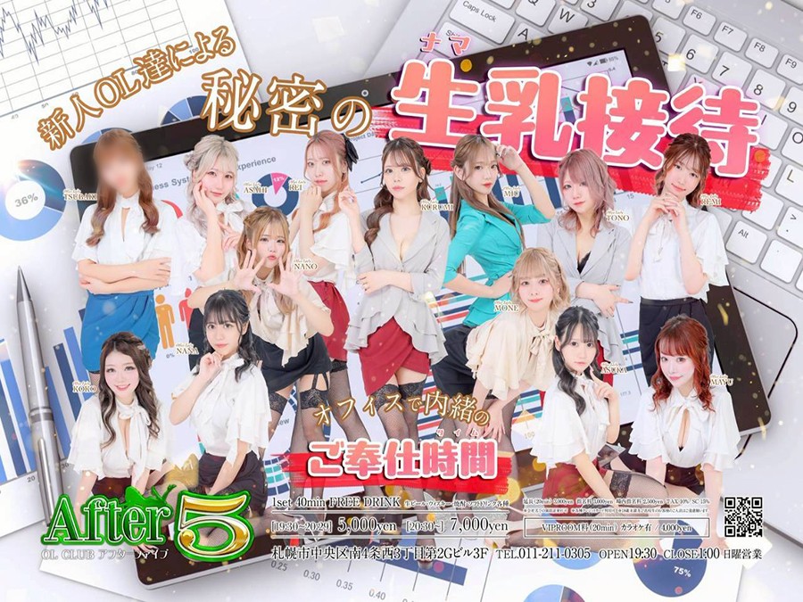アフター5